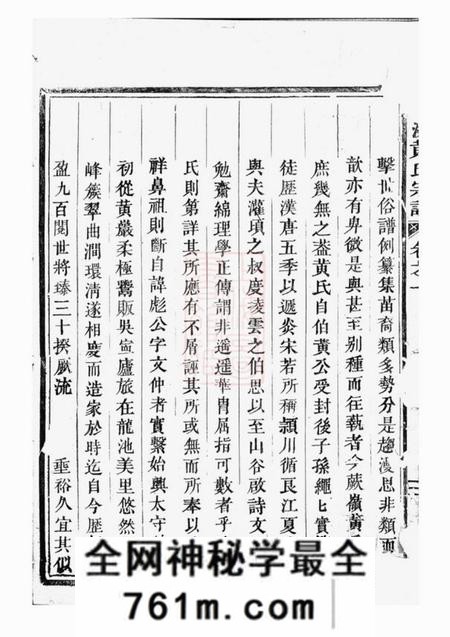 吴宁吴宁东溪黄氏宗谱八卷首一卷