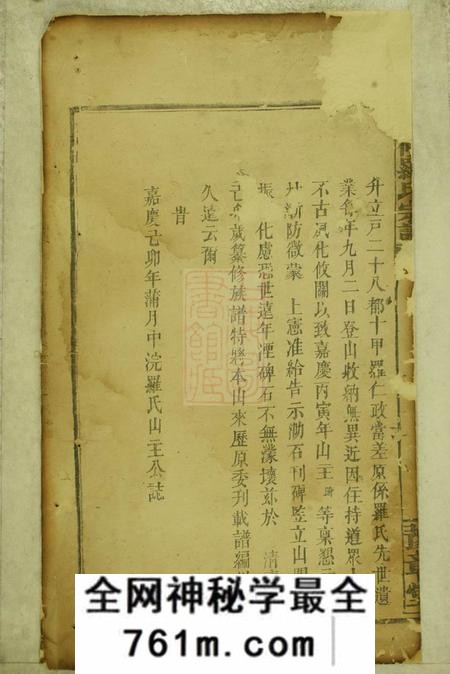 巴陵豫草堂续修罗氏宗谱