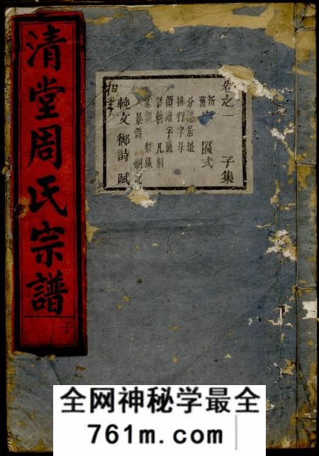 仙居清堂周氏重修宗谱