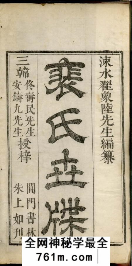 闻喜裴氏世牒四卷