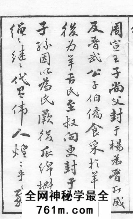 无锡崇本堂杨氏宗谱十二卷