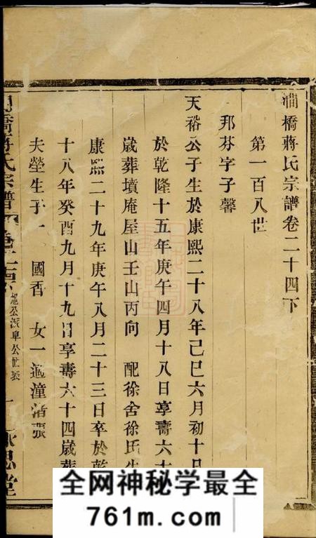 宜兴思诚堂涧桥蒋氏宗谱
