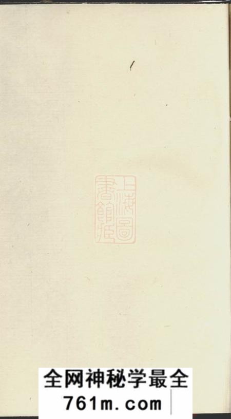 湖南李氏传书不分卷