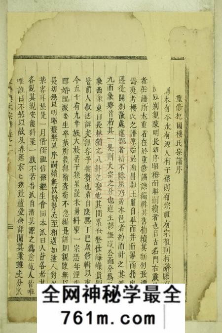 东阳东阳象塘楼氏宗谱