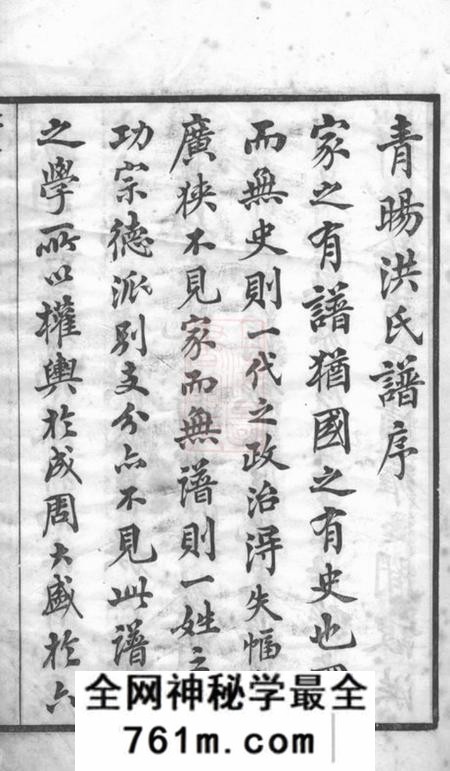 江阴敏慎堂江阴青眑洪氏宗谱四卷