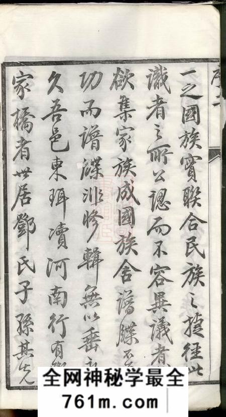 云阳闻彩堂云阳邓家桥邓氏重修宗谱六卷