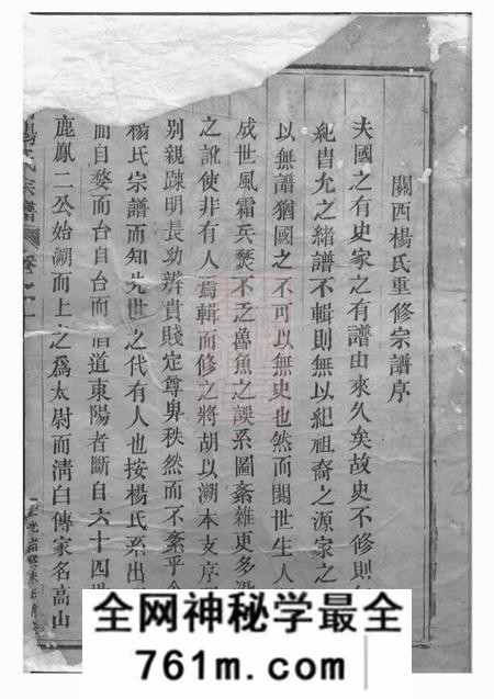 东阳东阳杨氏宗谱三卷