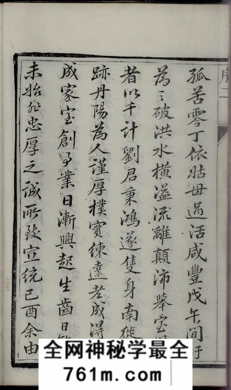 丹阳丹阳刘氏重修族谱六卷