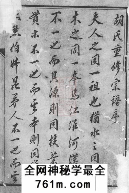 云阳云阳邵巷胡氏重修宗谱八卷