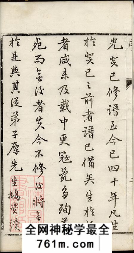 江苏金坛雍睦堂吴氏家乘四卷