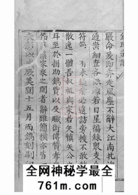 崇明九思堂金氏宗谱不分卷
