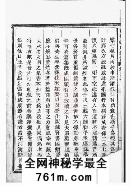 仙居南楼张氏宗谱九卷