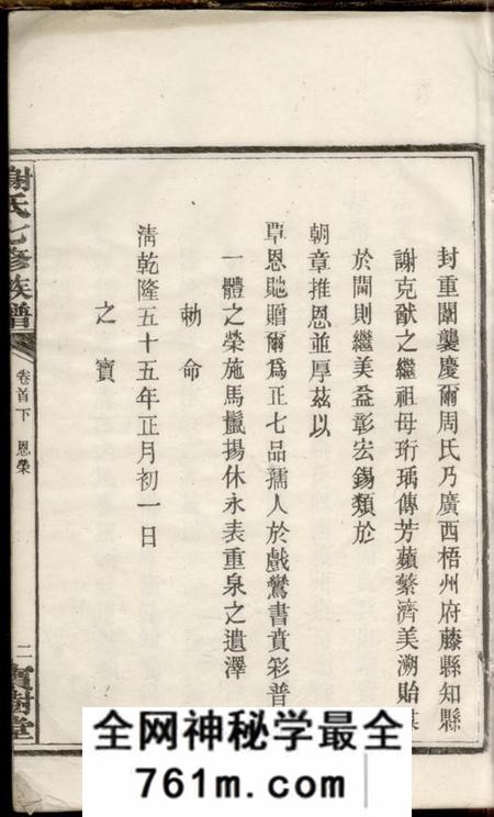 宁乡宝树堂谢氏七修族谱