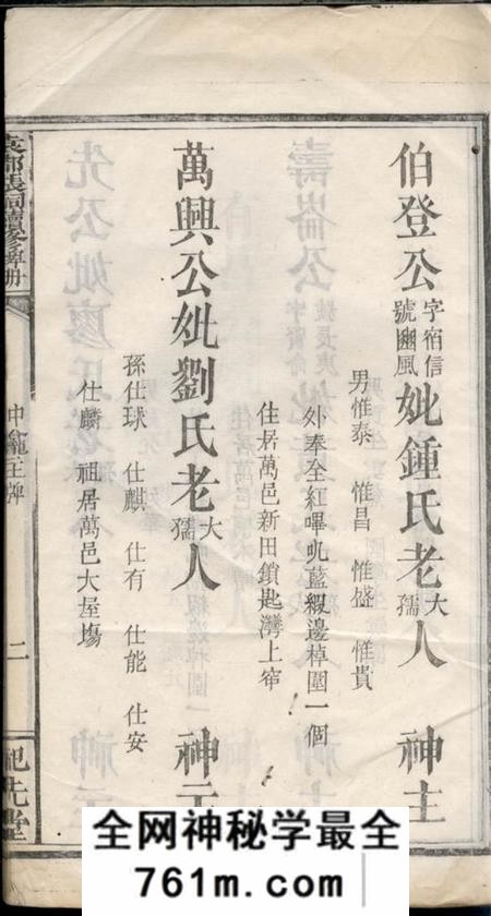 江西宜春祀先堂袁郡张氏续修牌册不分卷