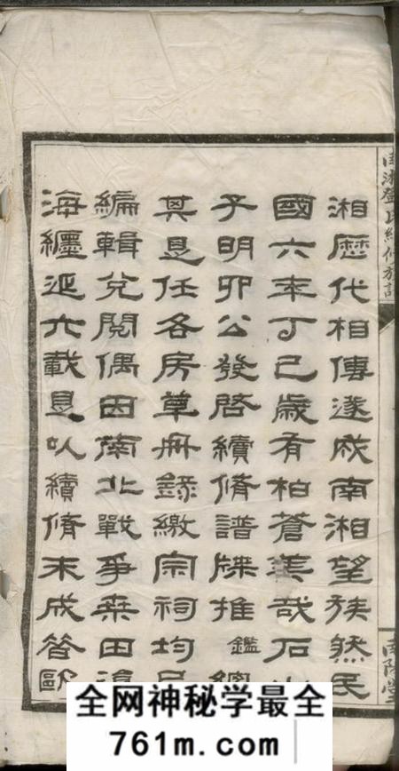 宜章南阳堂南湘邓氏续修族谱十卷