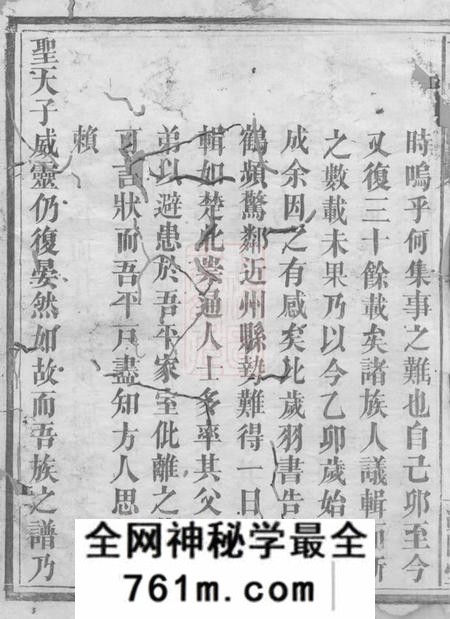 湖南平江济阳堂丁氏重修族谱七卷首一卷