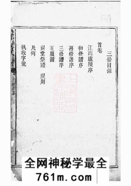 邵阳楚邵墨溪黄氏族谱十卷