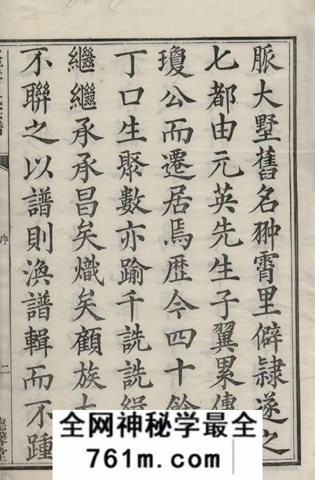 遂安德馨堂遂阳大墅方氏宗谱上卷八卷下卷八卷