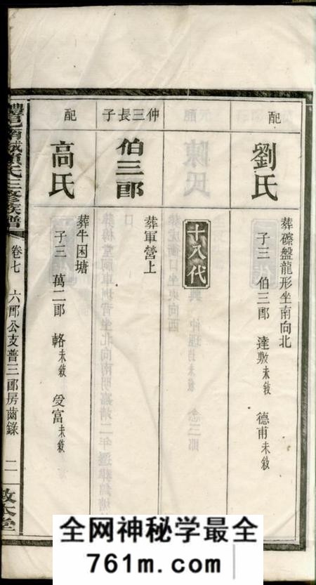 醴陵敦本堂醴邑南城赖氏三修族谱