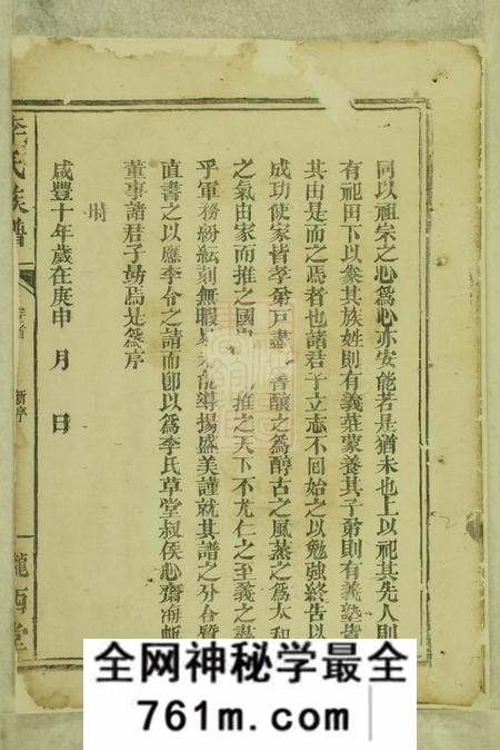 巴陵陇西堂李氏族谱十一卷首一卷