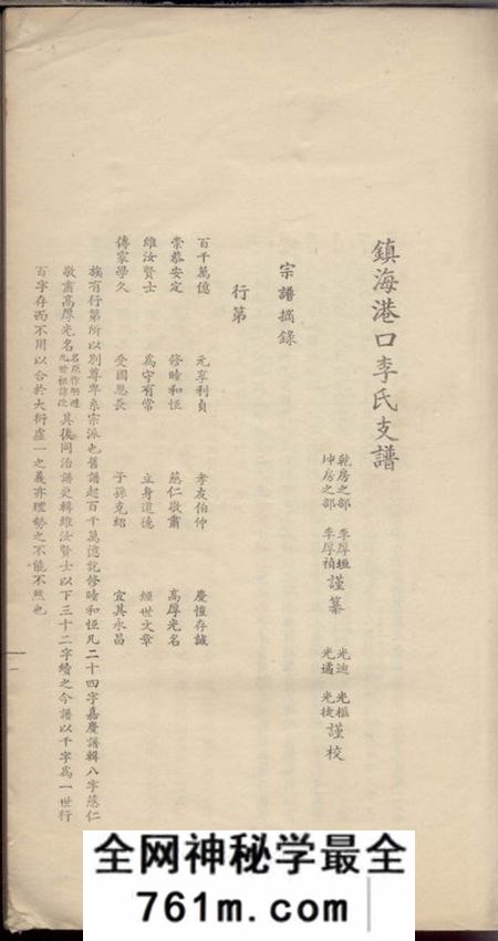 镇海镇海港口李氏支谱