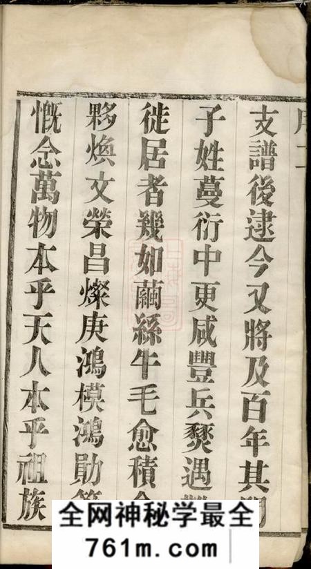 毗陵凝祉堂毗陵西郊朱氏重修支谱六卷