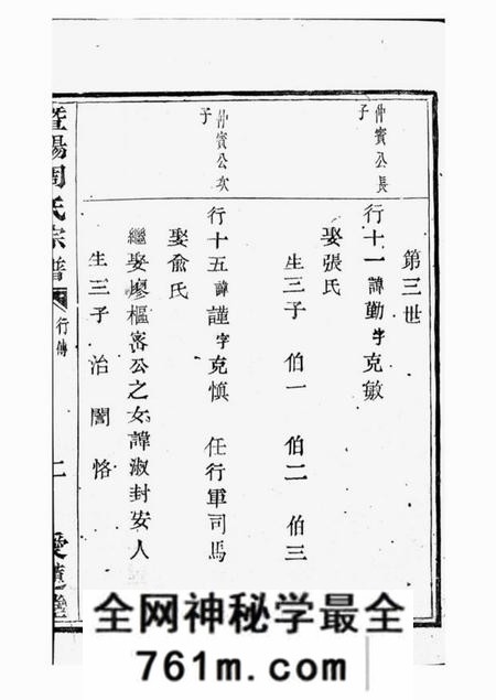 暨阳爱莲堂暨阳周氏宗谱不分卷