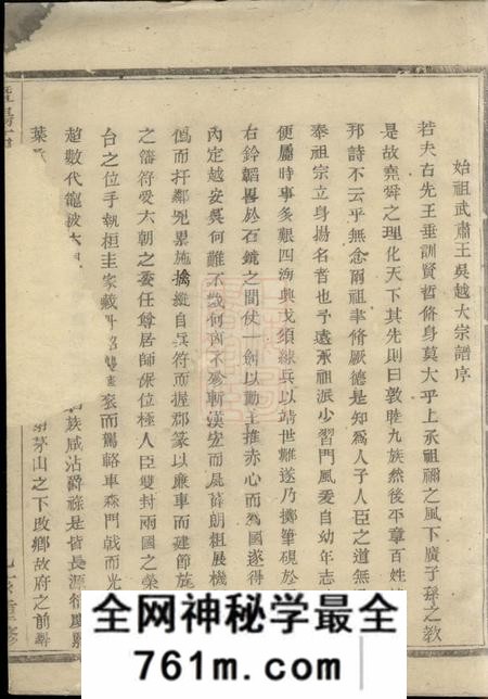 暨阳暨阳石渚钱氏宗谱不分卷