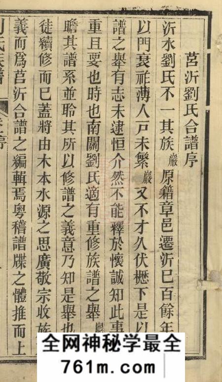 山东莒县刘氏族谱十四卷