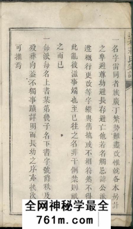 宁乡道林蒋氏宗谱
