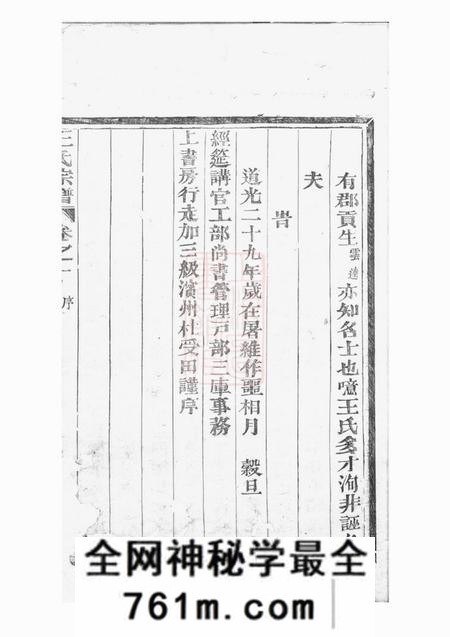 上虞齐寿堂达溪虹桥王氏宗谱七卷末一卷