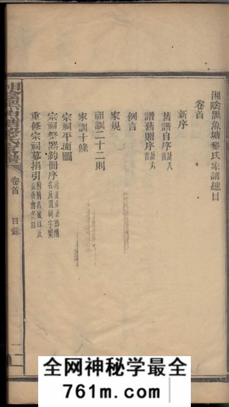 湘阴致远堂湘阴黑鱼塘黎氏家谱