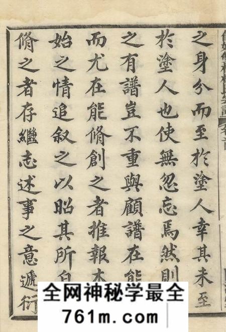 馀姚留清堂馀姚双桥杨氏宗谱四十四卷首一卷