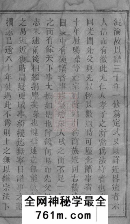 湖南邵阳聚族堂邵陵许氏三修族谱二十一卷首两卷