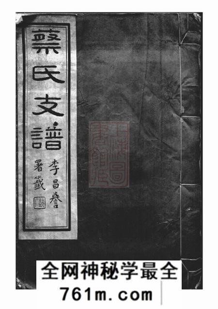 丹徒春曙堂丹徒蔡氏支谱十卷