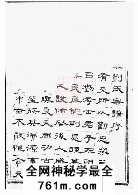 上虞怀贤堂刘氏宗谱十四卷首一卷末一卷