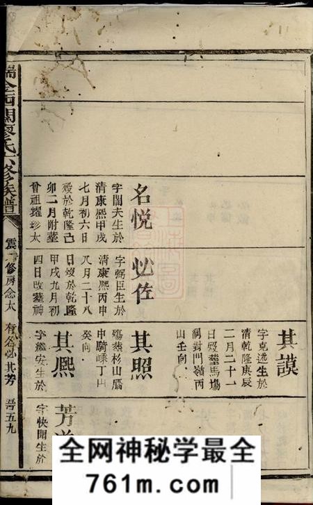 瑞金瑞金西关廖氏六修族谱不分卷