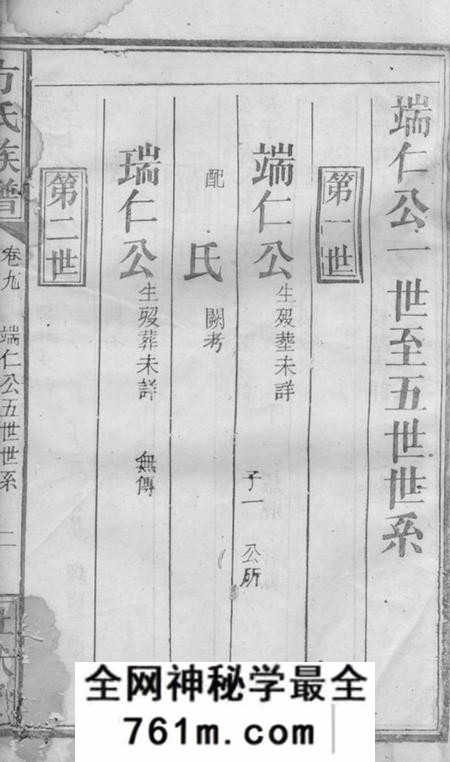 安徽潜山壮猷堂方氏族谱