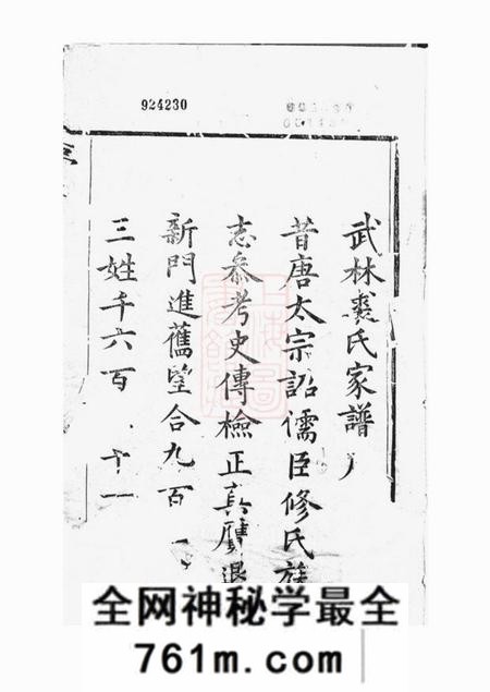 杭州武林裘氏家谱三卷