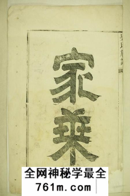 延陵延陵吴氏统宗世系族谱不分卷