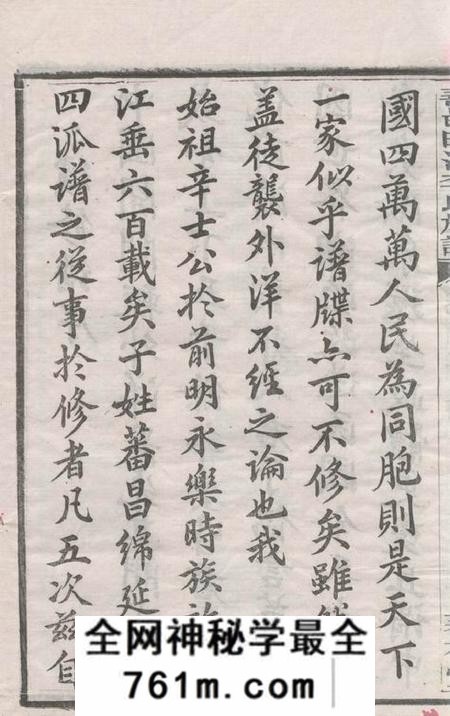 善化着存堂善邑曲江李氏族谱二十四卷首二卷末二卷