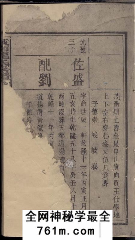 湘乡敦本堂上湘城南龙氏支谱
