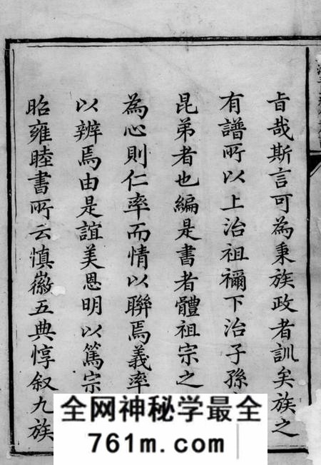 湘乡合敬堂上湘毛氏续修族谱三卷末一卷