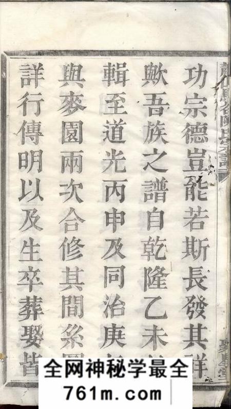 萧山聚星堂萧山马谷陈氏宗谱
