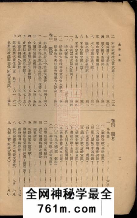 广德钱氏家乘十四卷