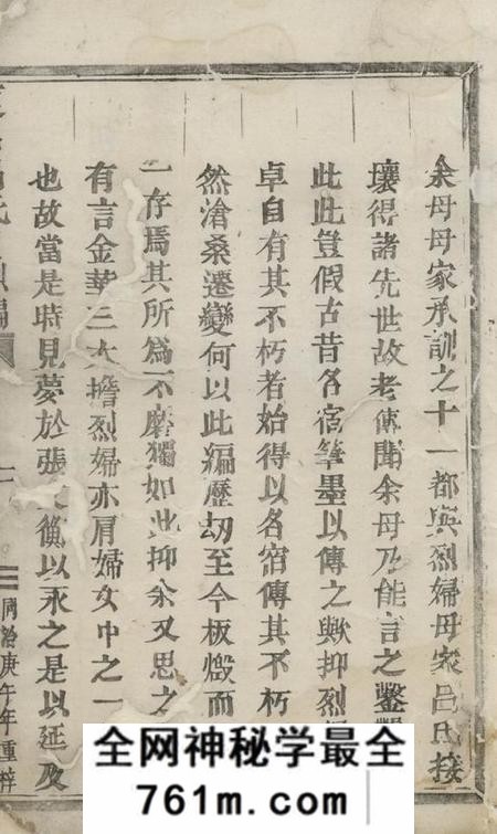 永康吕氏贞烈编不分卷