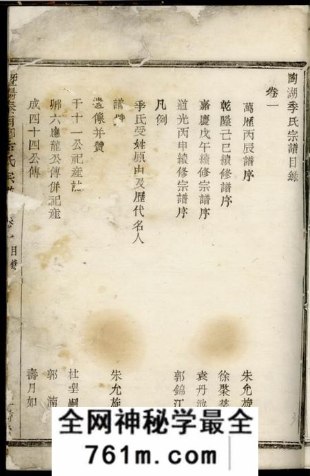 诸暨仁寿堂陶湖季氏宗谱