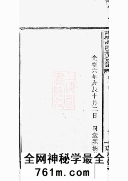 萍乡瑞露堂萍乡南源梁氏族谱不分卷