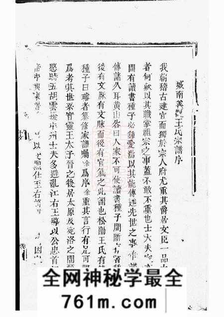 松阳三槐王氏宗谱不分卷