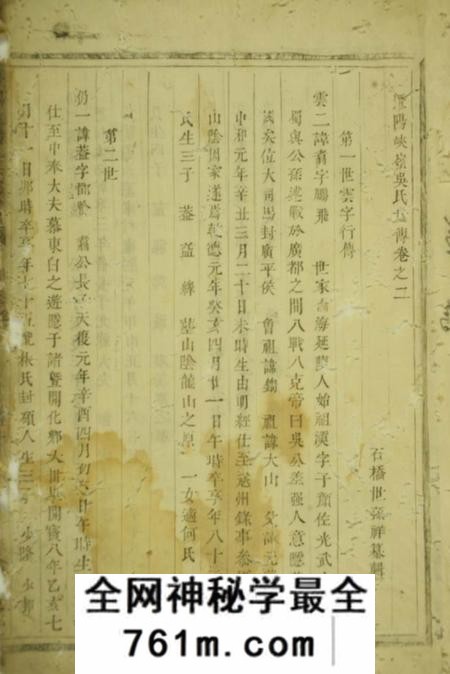 暨阳三让堂开化小陶吴氏宗谱